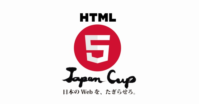 HTML5 Japan Cupロゴ
